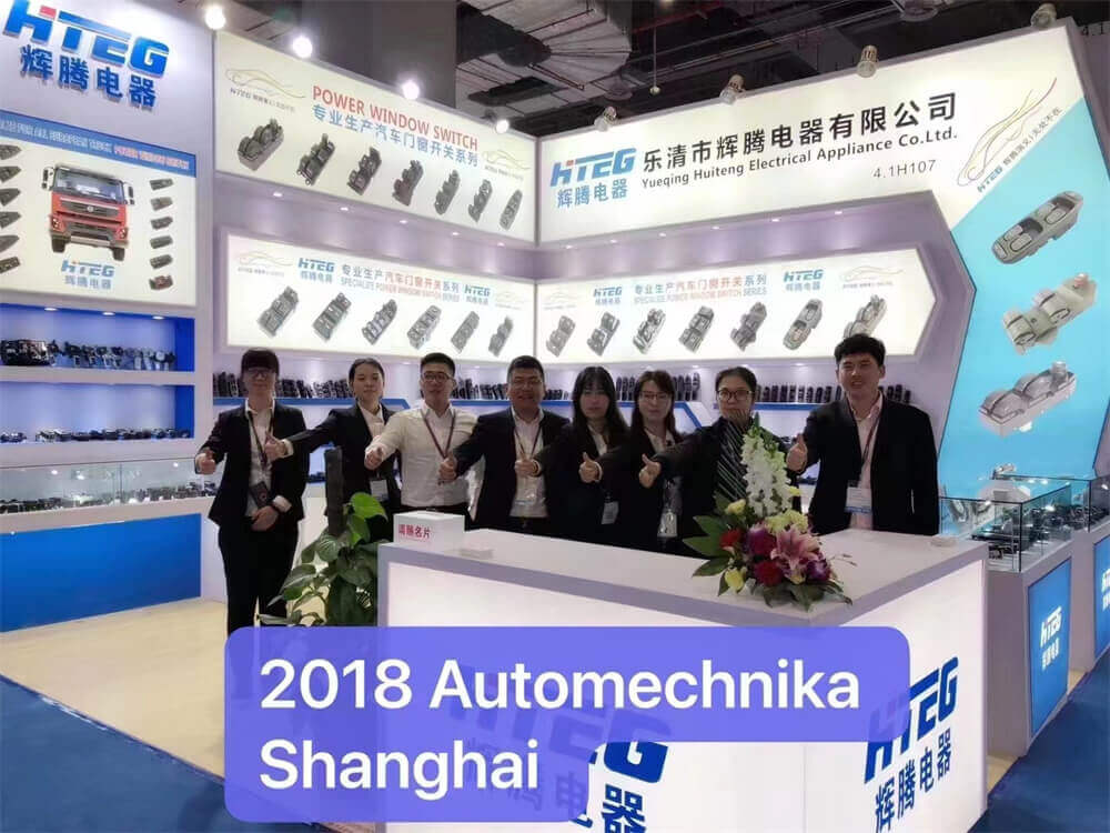 2018上海国际汽车零配件展览会